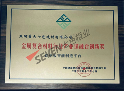 2023 Metal Composite Materials Industry Chain Integration Innovation Award