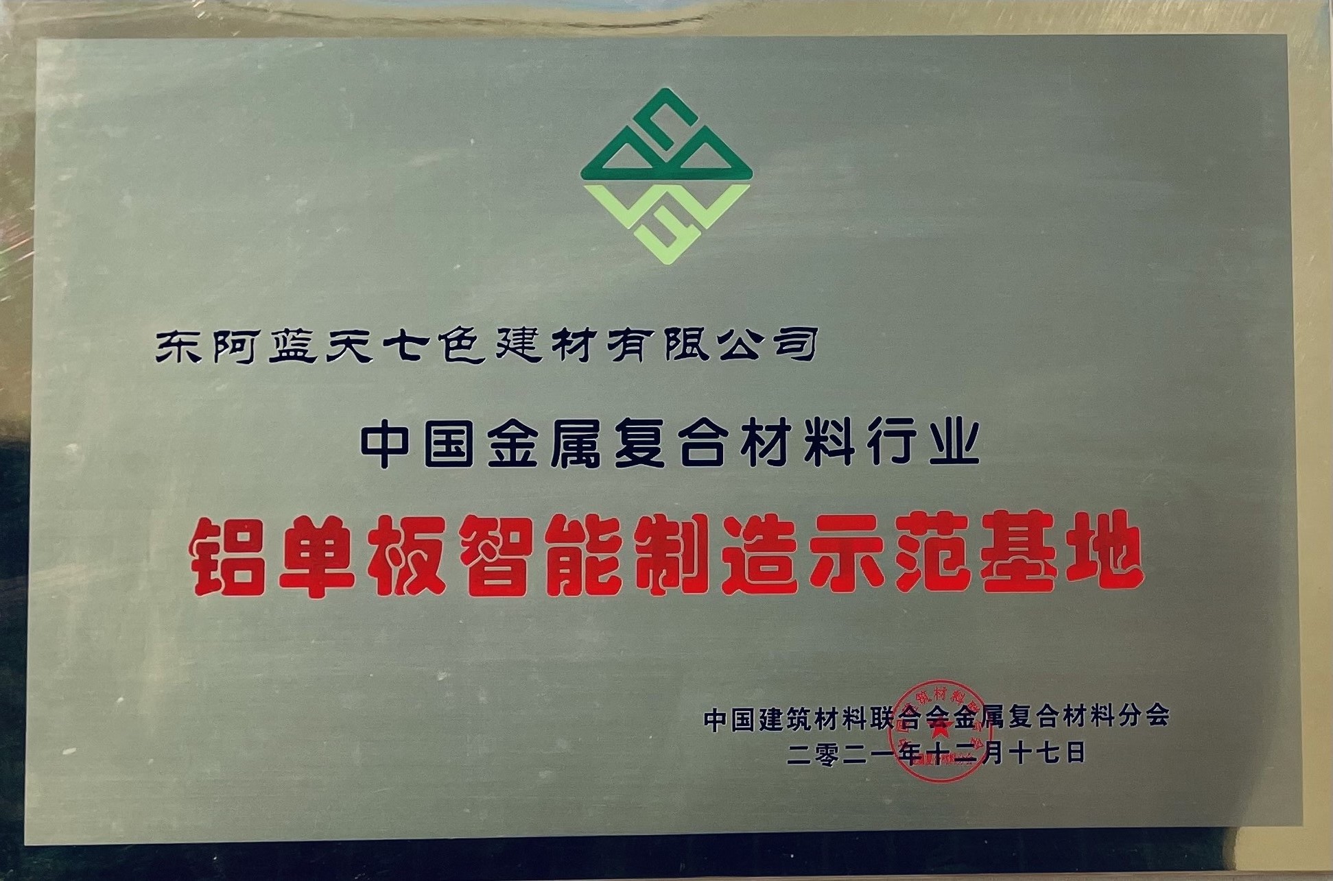 2021 Aluminum Single Board Intelligent Manufacturing Base