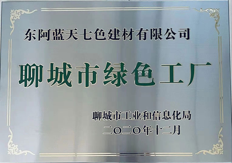 2020 Liaocheng Green Factory