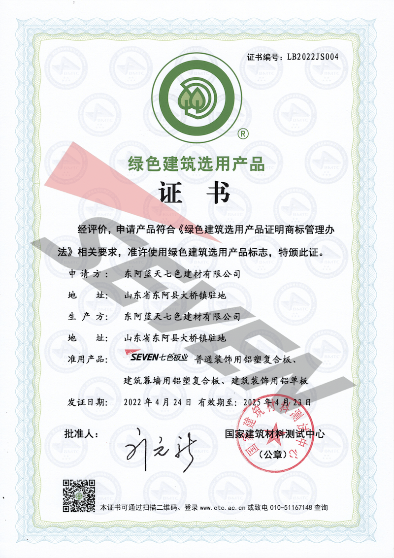 Green Building Selection Product Certificate