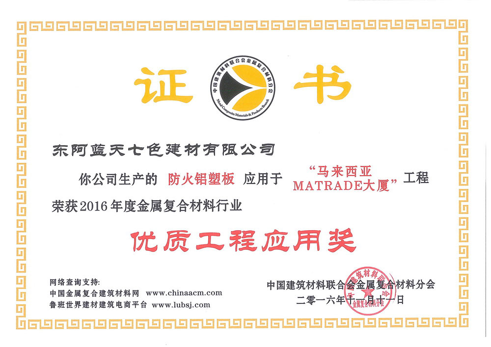 Malaysia MATRADE Building (High Quality Engineering)