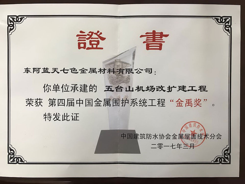 Jin Yu Award (Mount Wutai Airport)