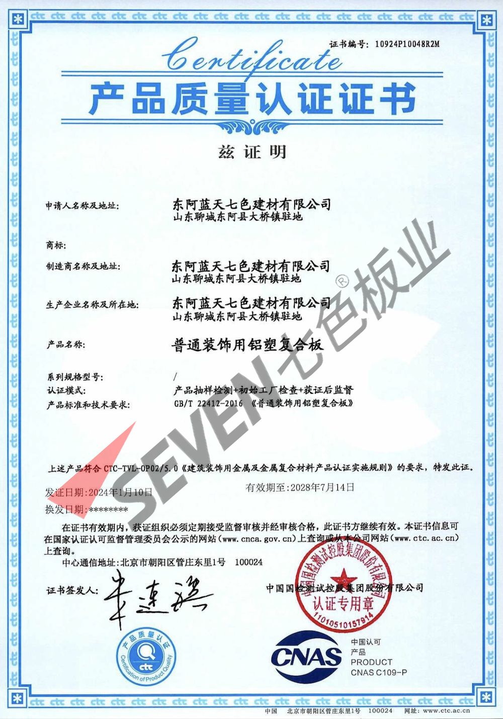 2024 Quality Certification Certificate for Aluminum Plastic Composite Board for Ordinary Decoration