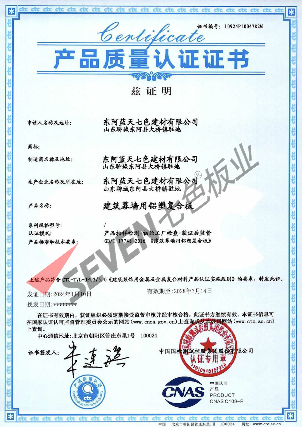 Quality certification certificate for aluminum-plastic composite panels for building curtain walls in 2024