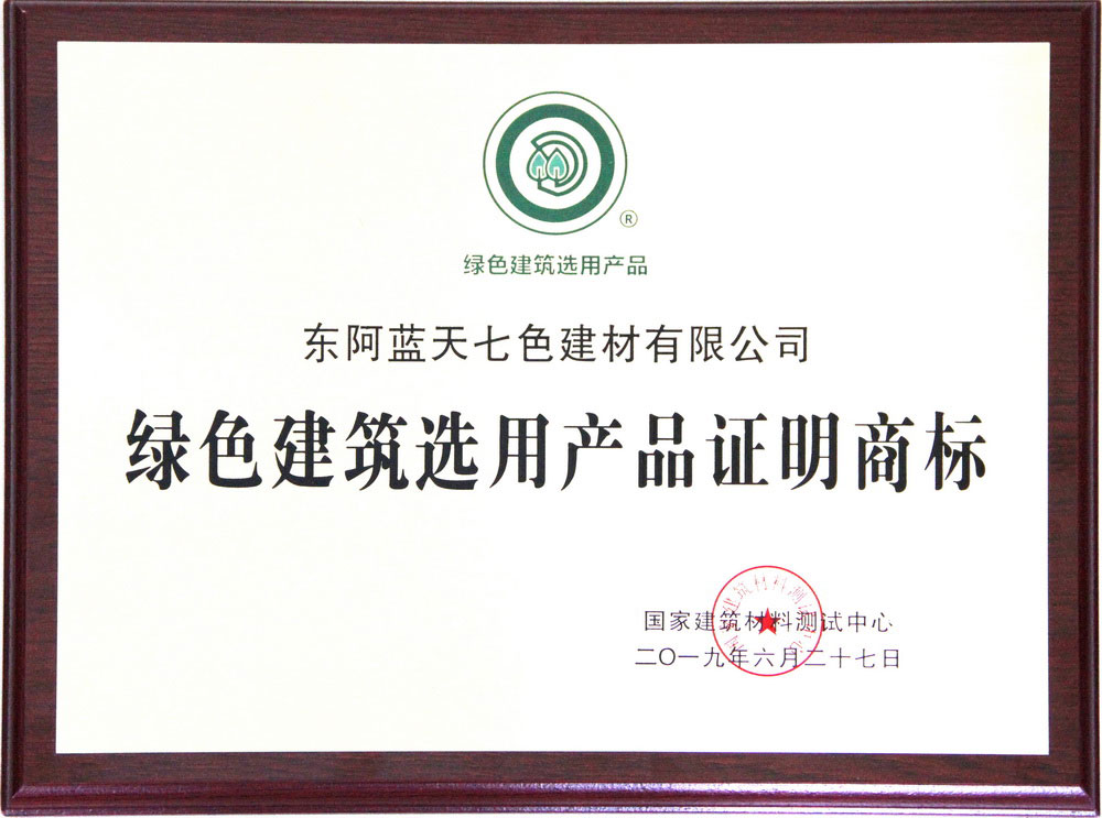 2019 Green Building Selection Product Certification Trademark