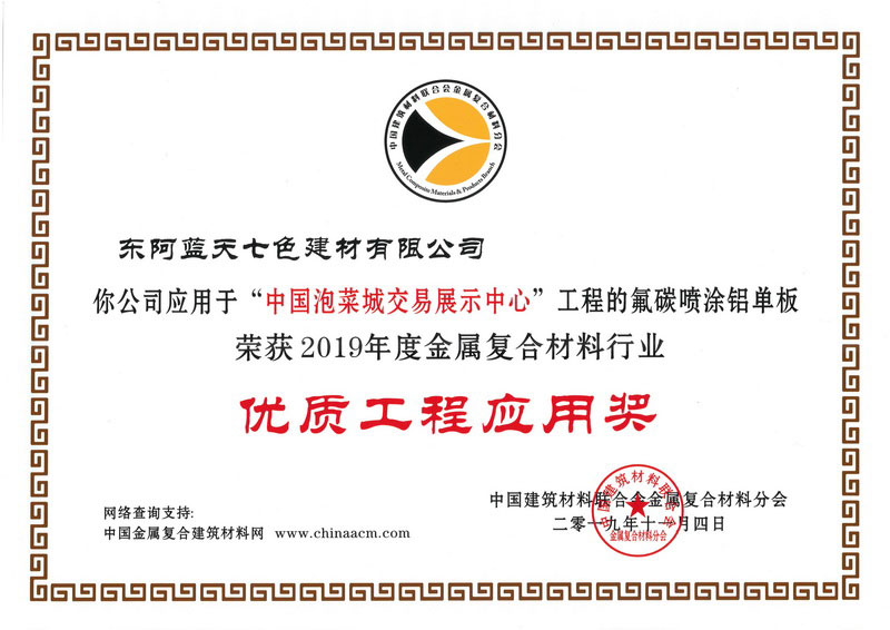 China Kimchi City Trading Exhibition Center High Quality Engineering Application Award
