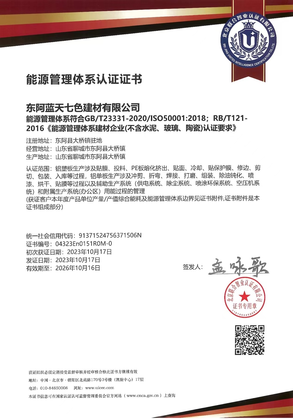 2023 Energy System Certification