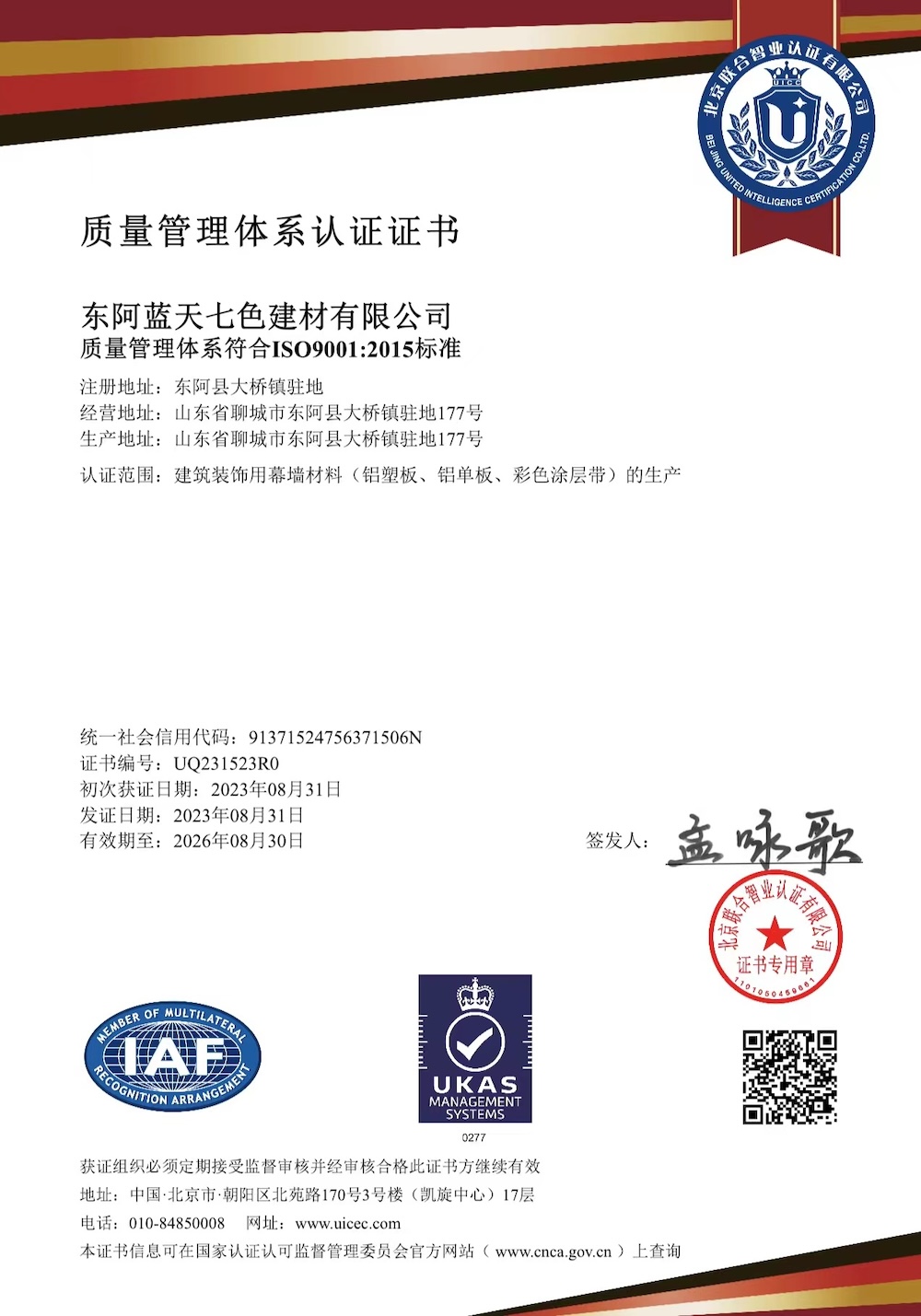 2023 Quality System Certification Certificate