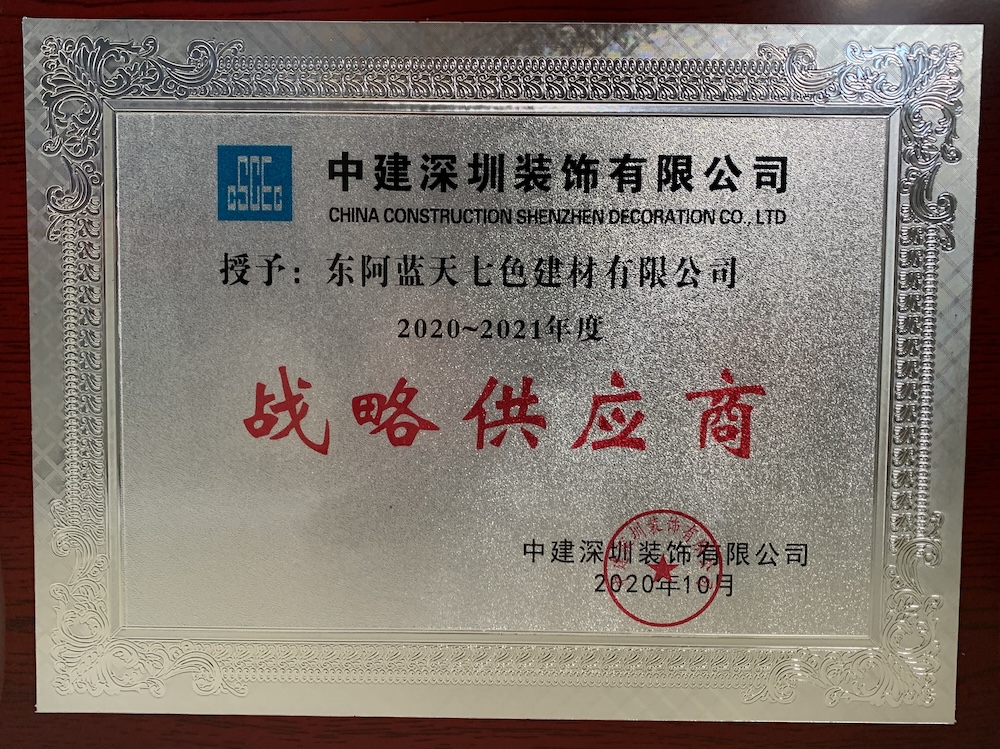 2020-2021 China Construction Shenzhen Decoration Strategic Supplier